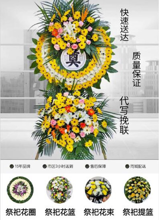 山东青岛黄岛区珠海街道枣园街社区花圈代送